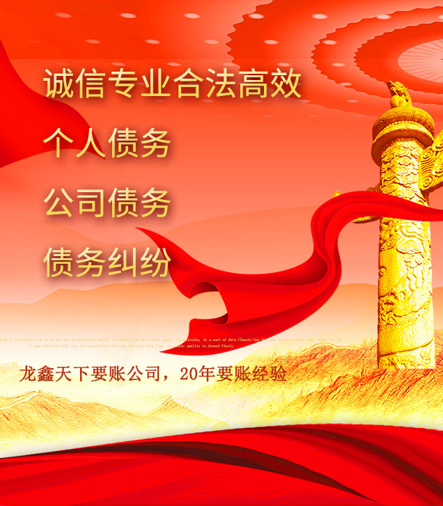 平武讨债公司